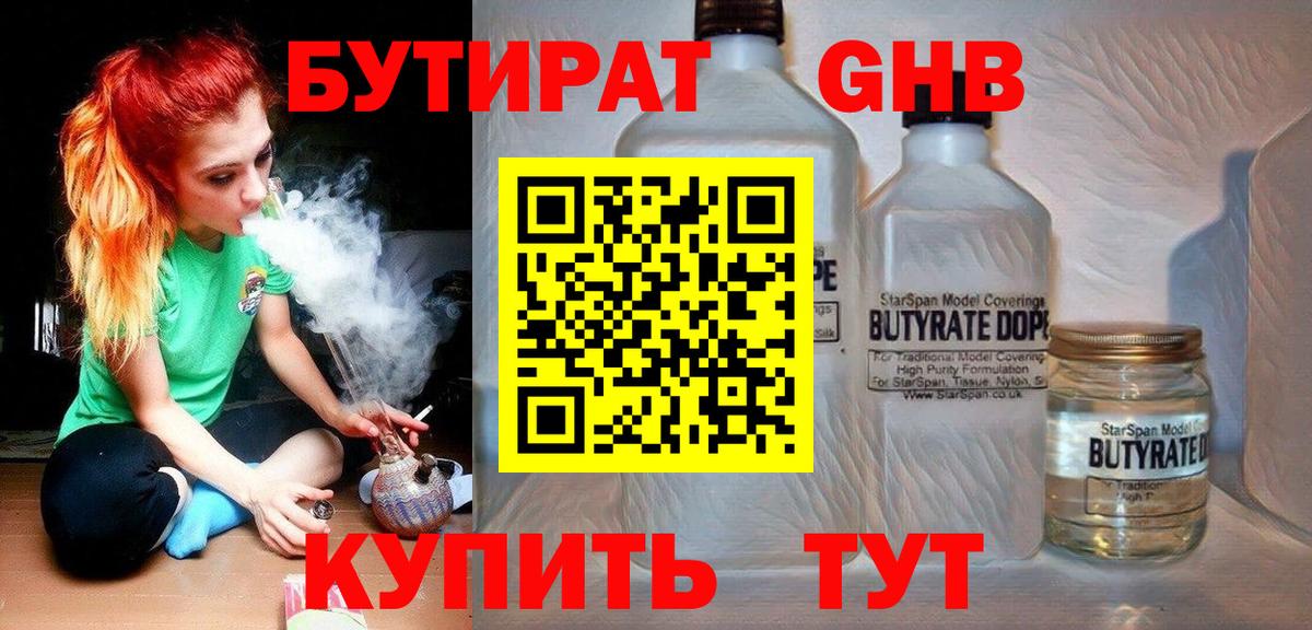 Бутират Butirat  Вход с VPN  Дивногорск 