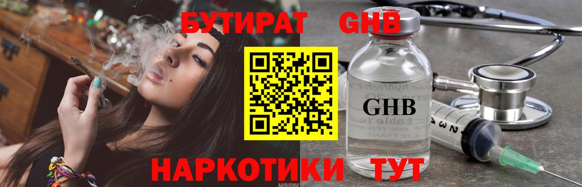 БУТИРАТ 1.4BDO Дивногорск