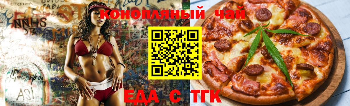 Еда ТГК марихуана Дивногорск