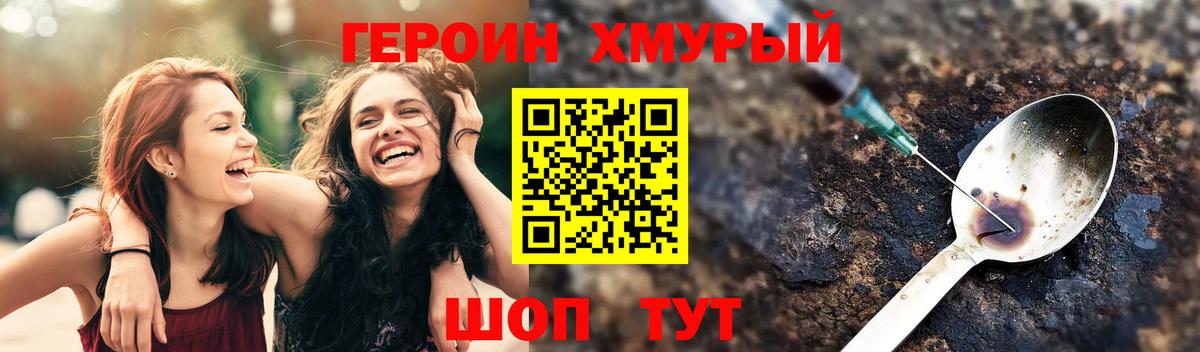 ГЕРОИН Heroin  Вход с VPN  Дивногорск 
