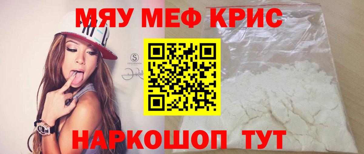 Меф мяу мяу мука Дивногорск