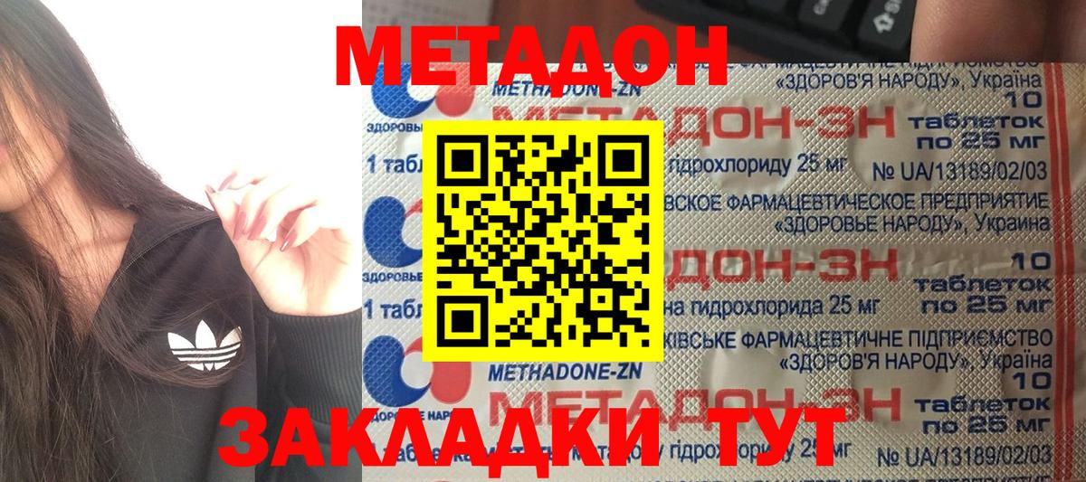 Метадон мёд  Вход с VPN  Дивногорск 